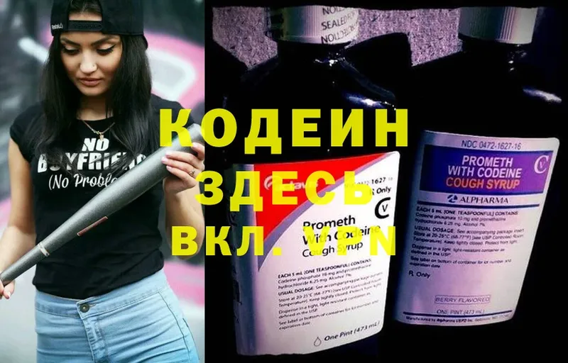 Кодеиновый сироп Lean напиток Lean (лин)  Новосибирск 