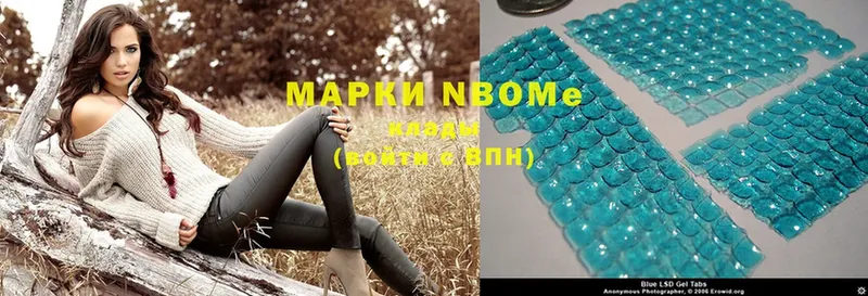 Марки NBOMe 1,5мг  Новосибирск 